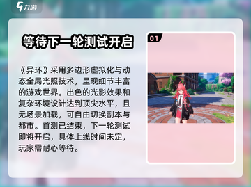 异环上线时间🔥正式服倒计时！🎮截图2