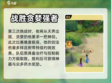 仙剑奇侠传：贪婪剑客🔥终极攻略来了！截图6
