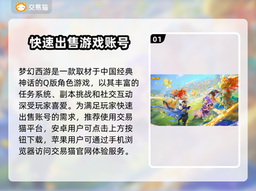 梦幻西游账号价值惊人，评估渠道大揭秘🔥截图2
