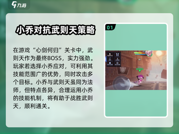 星之破晓：小乔武则天对决攻略🔥游戏技巧全揭秘！截图2