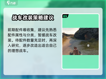 创世战车新手必看！👇对战攻略大公开🎉截图6