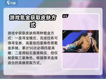 星之破晓皮肤不用重新买！💎免费获取攻略来啦🎉截图4