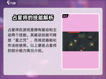 元气骑士💥占星师强度分析：超神还是废柴？🔥截图3