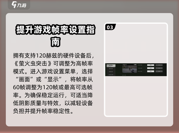 萤火突击帧率120🔥稳定教程来啦！轻松上分必备游戏技巧分享🎉截图4