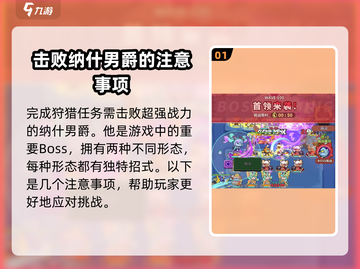 快来当领主🔥局内狩猎任务通关秘籍💡截图2
