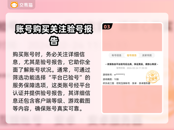 欢乐战三国账号在哪买？🔥靠谱平台推荐！截图4