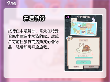 猫咪和汤旅行玩法🔥速看！🎮截图2