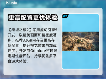 泰坦之旅2🔥配置要求高不高？一文看懂！截图3