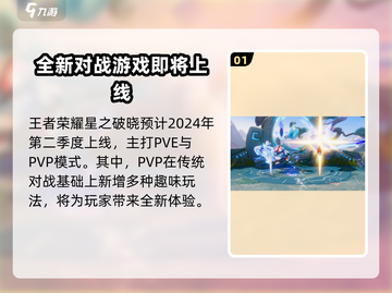 王者荣耀🔥星之破晓上线时间终于曝光啦！💥截图2