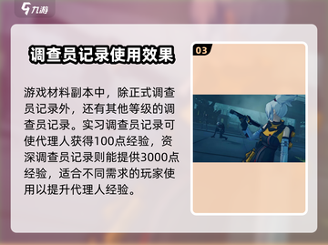绝区零🔥：正式调查员记录大揭秘！新手必看📖截图4