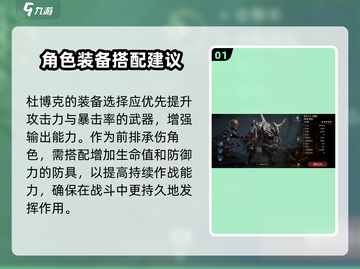 龙息神寂杜博克🔥超强详细介绍来啦！🎮截图2