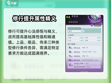 问剑长生心法选择🔥玩转游戏秘籍🎉截图5