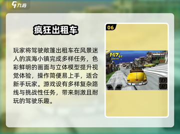 🎮超刺激！2025必玩出租车驾驶游戏推荐💥截图7