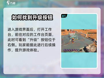 沙石镇时光💎工作台升级全攻略，快速提升效率！截图2