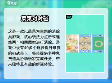 🔥2025最受欢迎的对对碰手游排行，免费下载链接在这里！截图3