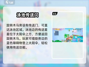 🎮元梦之星旋转木马传送绝招！轻松通关技巧大揭秘✨截图4