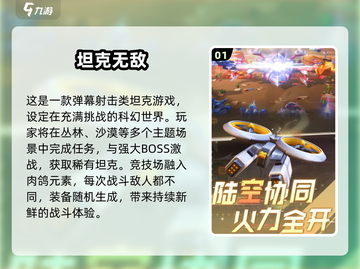 🔥2025最燃坦克手游排行榜来袭！💥截图2
