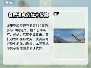 坦克世界闪击战🔥最强力坦克推荐来啦！截图5