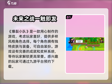 爆裂小队💥注册方法全攻略，轻松上手速来！截图2