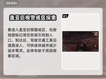 七日世界🔥盖亚巨楔宝箱探索全攻略💎截图2