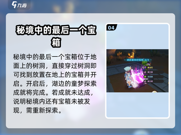 洛克王国世界🎉湖边童梦完成秘籍💡截图5