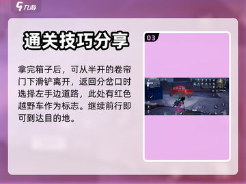 黎明觉醒🔥西城货运中心宝箱位置全解💎截图4