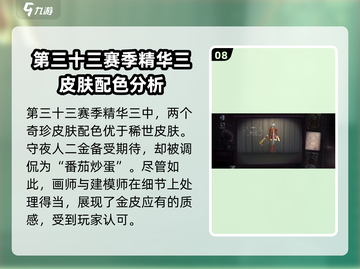 第五人格🔥三十三赛季皮肤大全来袭！💥截图9