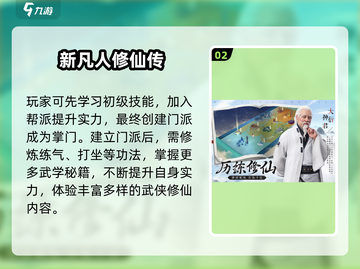 🔥2025超火修仙游戏！自创宗门超耐玩截图3