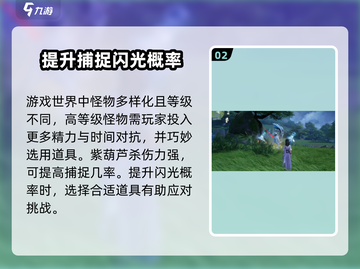 仙剑世界✨闪光概率提升秘籍，必看攻略！截图3