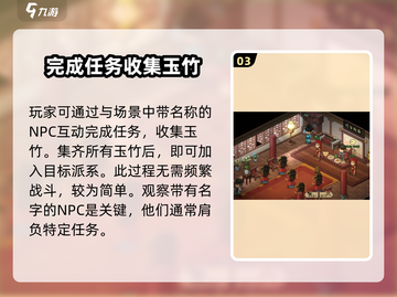《大侠立志传》🔥儒圣馆加入方法全解密！新手必看💡截图4