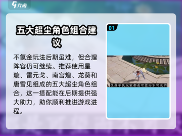 仙剑世界平民开荒🔥最强阵容推荐！💎截图2