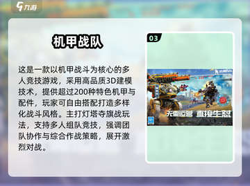 🔥2025最耐玩机甲手游TOP榜💥截图4