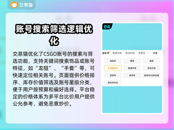 CSGO账号交易哪家强？🔥专业平台推荐来啦！🎮截图5