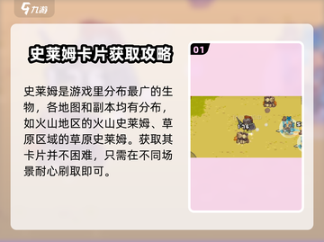 元气骑士前传🔥史莱姆卡片获取方法大全！💡截图2