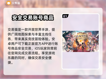 鸣潮⚡买号安全全流程揭秘！新手必看🔥截图2