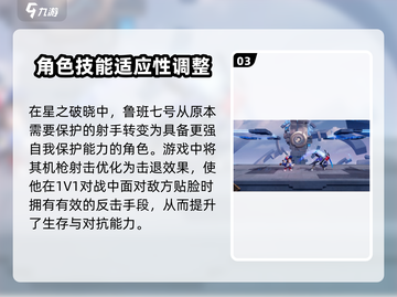 星之破晓🔥技能优化大曝光，必看调整内容！截图4