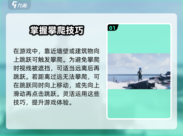 鸣潮⚡角色爬墙技巧大公开！快速上手✨截图2