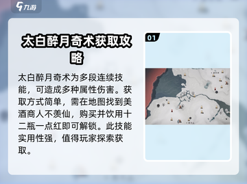 燕云十六声🔥太白醉月奇术获取攻略✨截图2