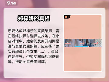 《完蛋！我被美女包围了》郑梓妍结局攻略🔥截图2