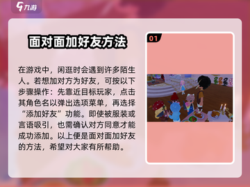 心动小镇加好友方法🔥超详细教程来啦！🎮截图2