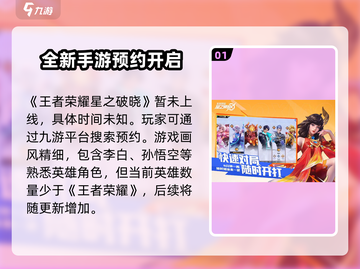 王者荣耀🔥星之破晓上线时间大曝光💥截图2