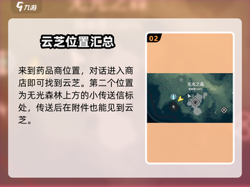 鸣潮🔥云芝具体位置大曝光！速来探索💎截图3