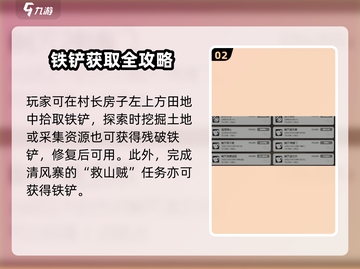 🔥大侠立志传铁铲获取攻略！🎮截图3