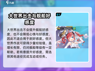 碧蓝航线好感度大提升💎大世界任务全攻略🎉截图2