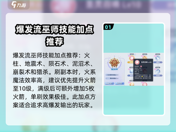 巴风特之怒🔥巫师技能加点攻略，这样加无敌！截图2