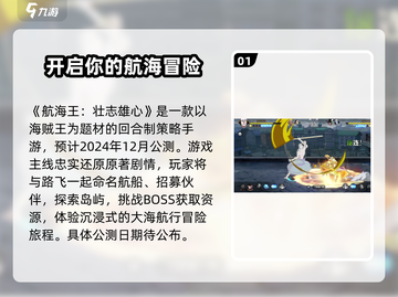 航海王壮志雄心公测时间🔥提前知晓！🎉截图2