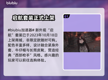 命运方舟女枪时装上架时间🔥抢先看！💥截图2