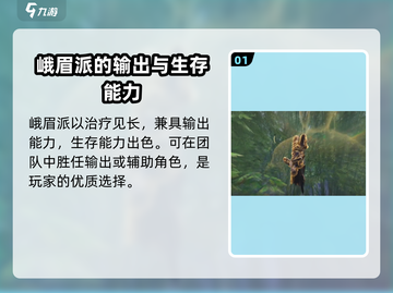 燕云十六声🔥峨眉派：最强门派揭秘！💥截图2