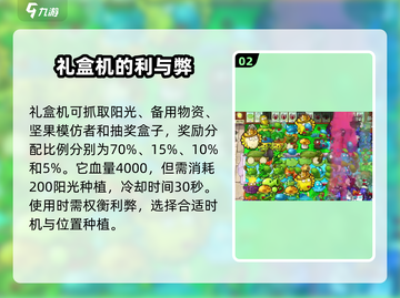 植物大战僵尸杂交版🔥礼盒机详情大揭秘！🧩截图3