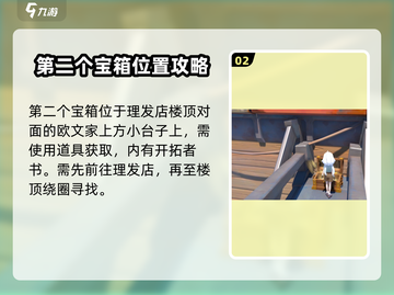 沙石镇时光roof宝箱位置大曝光！💎快来看👇截图3